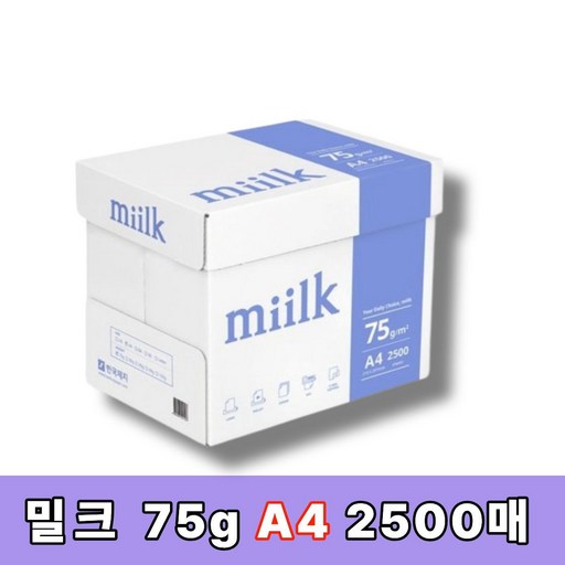 한국제지 밀크 복사용지 75g