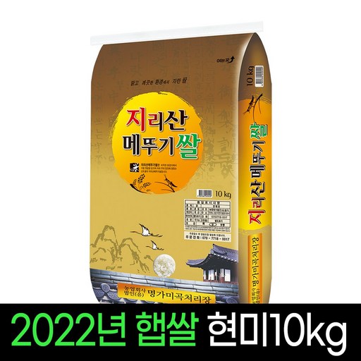 [2022년햅쌀][명가미곡] 지리산메뚜기쌀 현미10Kg 직도정 박스포장