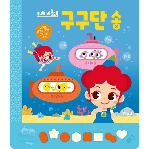 주니토니 사운드북