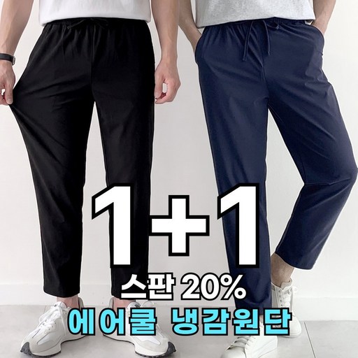 핏노블 2P 남자 냉감바지 여름 아이스 밴딩팬츠