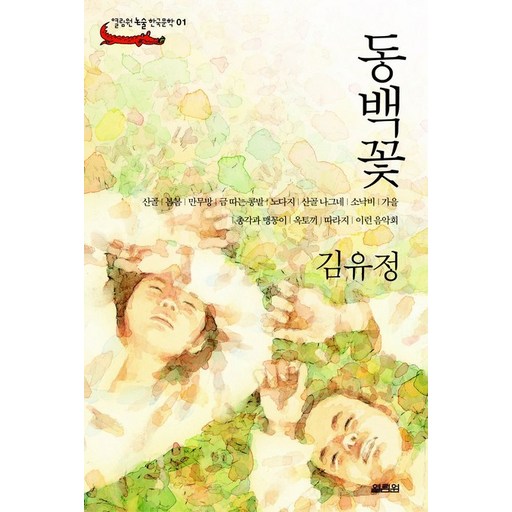 동백꽃