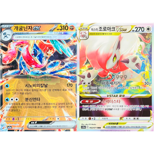포켓몬카드 개굴닌자 ex 테라스탈 히스이 조로아크 Vstar 세트 정품