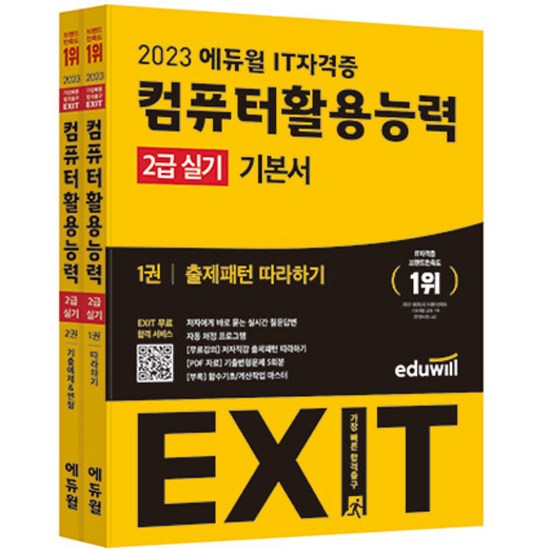 2023 전산회계 2급 시험 완벽 대비! 합격 전략 & 최고의 학습 자료 추천
