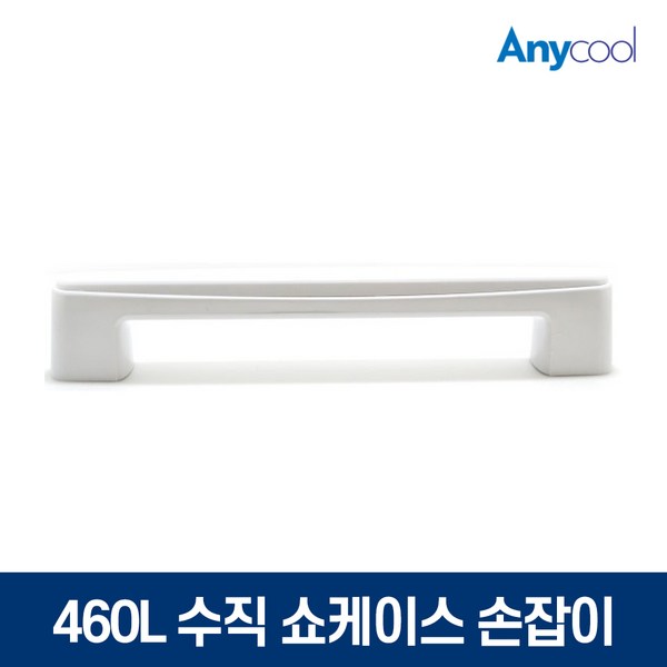 업소용 냉장고 냉동쇼케이스 손잡이 460L전용 개봉기 | 실사용 후기 - 상품 이미지 2