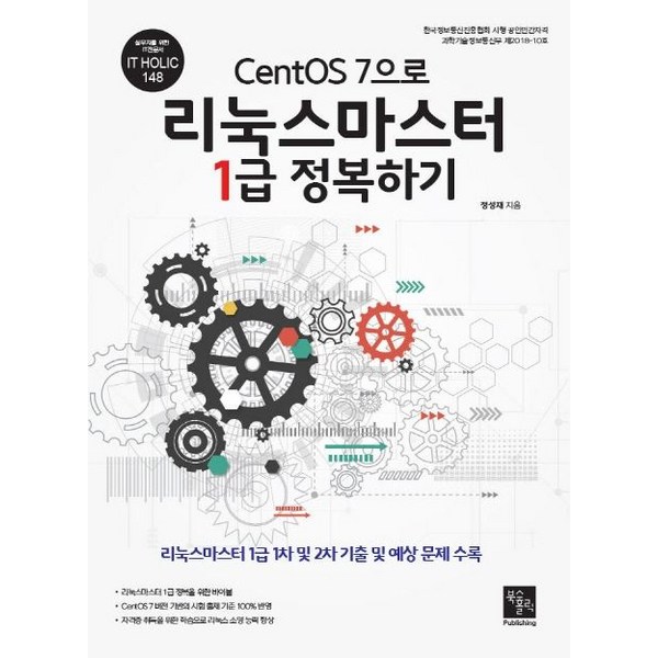 리눅스마스터 1급 자격증 취득 완벽 가이드: 시험 준비부터 취업까지