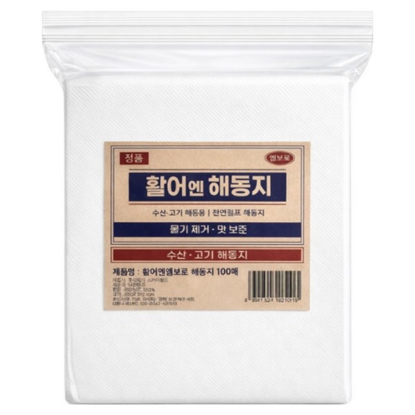 활어엔 엠보로 해동지 이미지 2