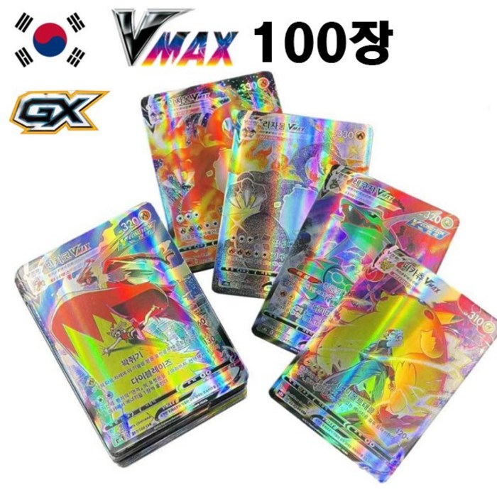 한글판 포켓몬스터카드 VMAX 100장 셋트 한국어판 GX 포켓몬카드 흑자몽카드 리자드카드 리자몽카드 피카츄 카드 25주년 창공스트림