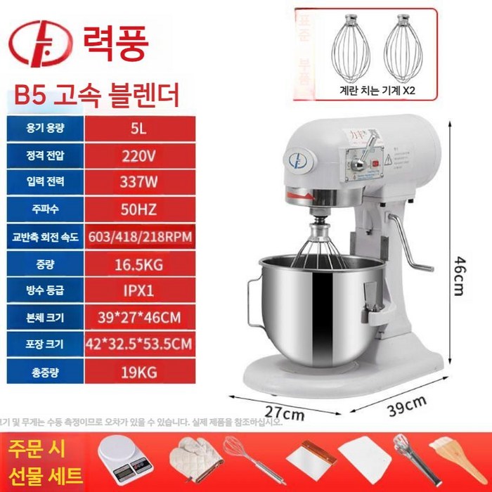 스파반죽기 10L 20L 대용량 업소용 머랭 자동 믹서 다기능 밀가루