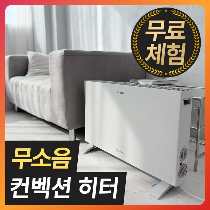 HUELLE 무소음 무풍 컨벡션 히터 가정용 사무실 히터