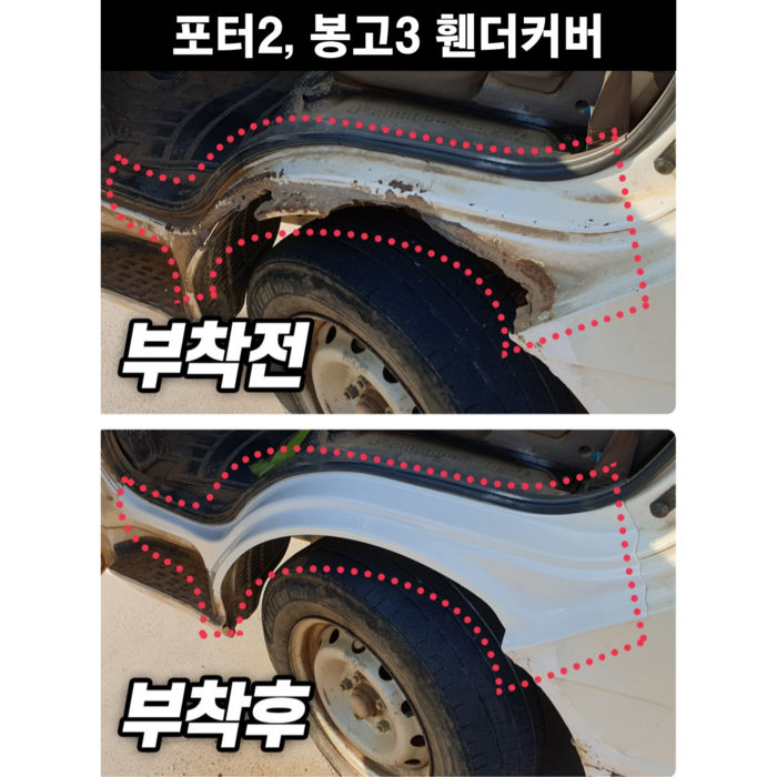 봉고3 휀더 커버,봉고3휀다 카바,봉고휀다커버, 1개 봉고3 휀더 커버,봉고3휀다 카바,봉고휀다커버, 1개
