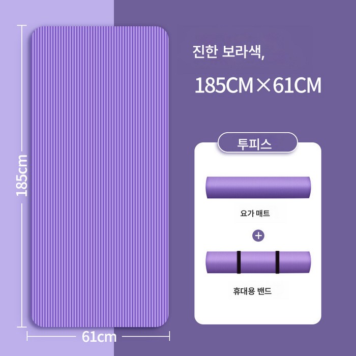 nbr 요가매트 도톰 와이드 롱 여성 초보자 가정용 남성 스포츠 댄스 매트 기구