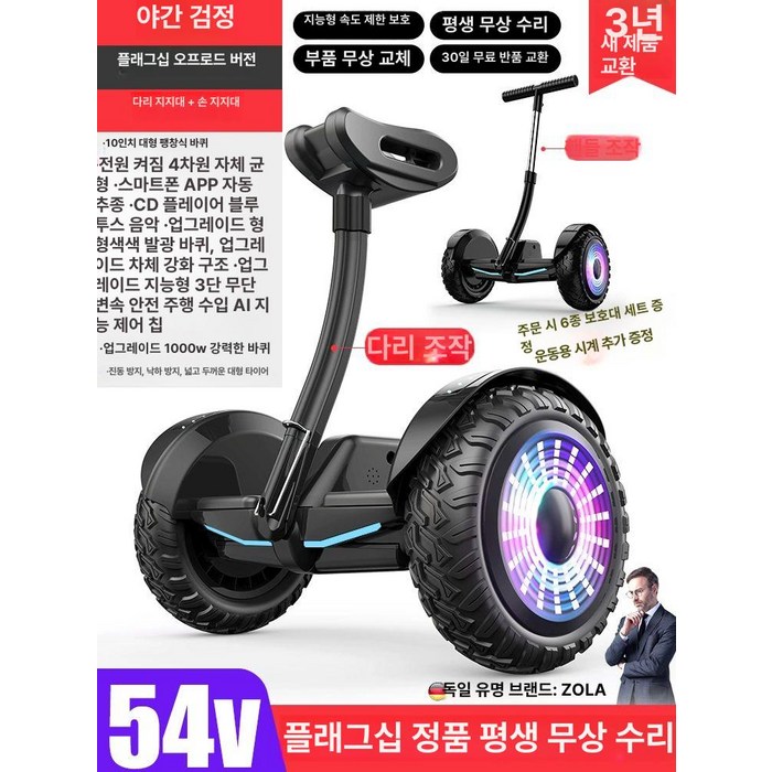 전동휠나인봇 겟잇템 전동휠 컨트롤 36V 호버보드