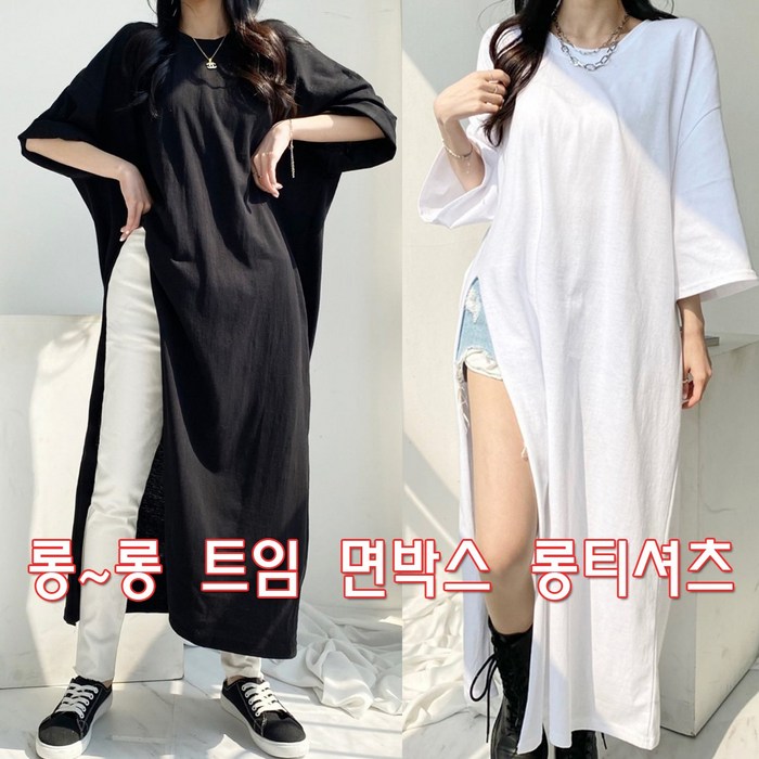 러브포텐 여성 빅사이즈 롱 트임 박스 반팔 롱티셔츠 블랙화이트 2COLOR 루즈핏 깊은 트임 라운드넥 무지 롱티 원피스티