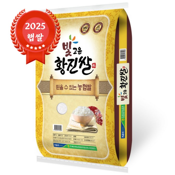 25년산 햅쌀 출고당일도정 보령농협 빛고운황진쌀 GAP 농협쌀, 20kg, 1개, 상등급
