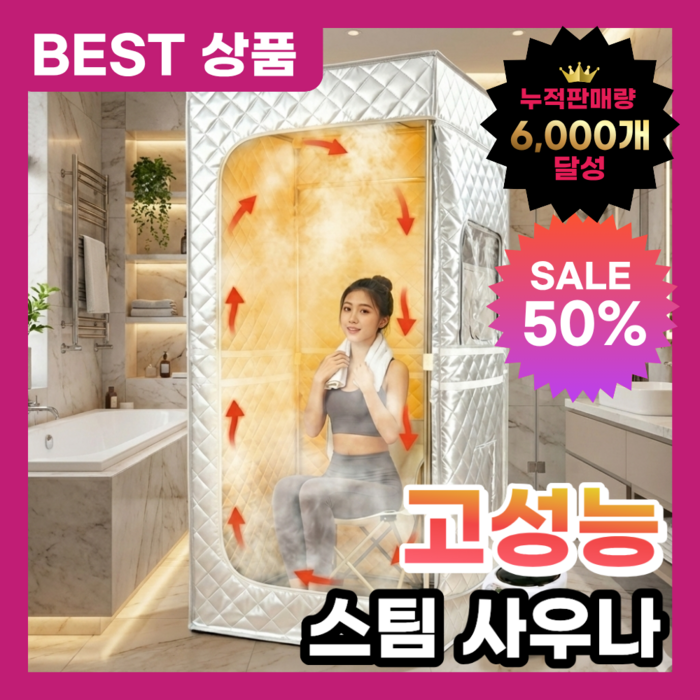 피앤큐 가정용 스팀 사우나 박스 습식사우나 실내 찜질방