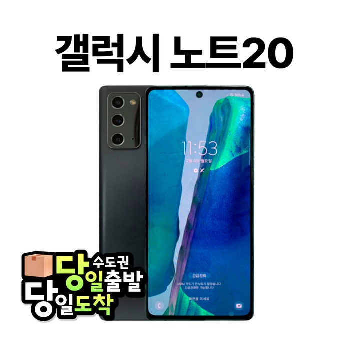 오전주문 당일오후도착 삼성 갤럭시 노트20 5G 256GB 3사호환 공기계 자급제 리퍼폰 SMN981 스페이스마켓, 블루, 256GB