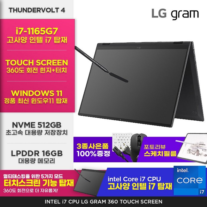 LG전자 그램 초경량 1.1Kg 16인치 16Z90P 인텔 i7 11세대 탑재 DDR4 16GB 512GB 16:10 WIN11 정품탑재