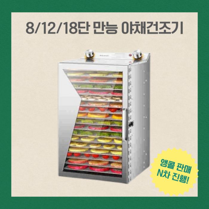 라이트키친 18단 야채건조기 고추 식품 강아지간식 말리기 가정용 농업용 다목적건조기