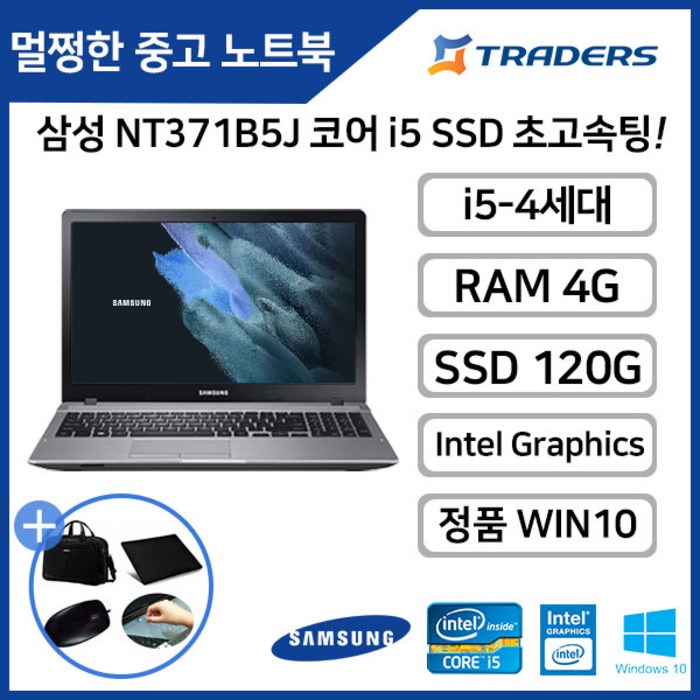 [삼성] B급 NT371B5J i5-4세대/RAM4G/SSD120G/WIN10 탑재! 고성능 중고노트북