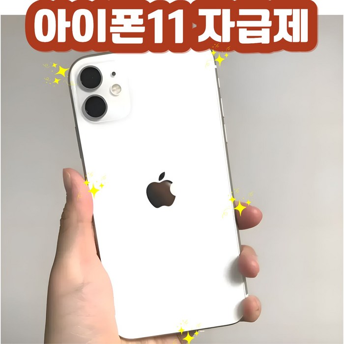 Apple 아이폰 11 자급제, 빠른배송, 128GB