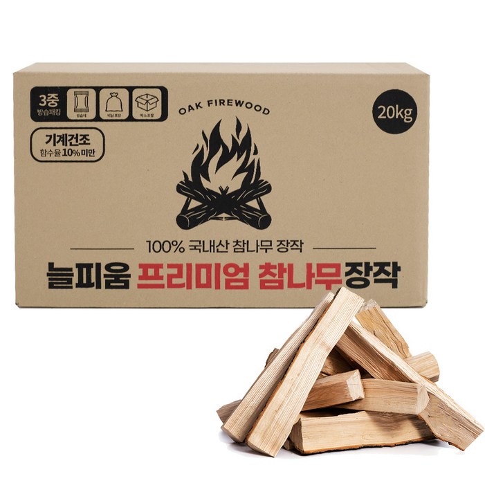 늘피움 프리미엄 참나무 장작 늘피움 프리미엄 참나무 장작