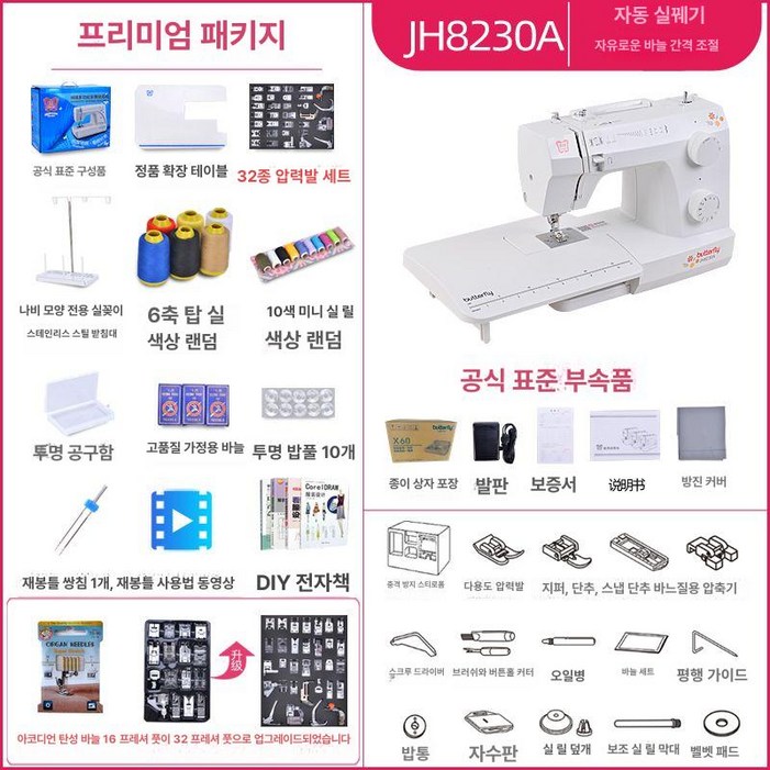 브랜드 손 재봉틀 전기 다기능 가정용 오버록 자동 브랜드 손 재봉틀 전기 다기능 가정용 오버록 자동