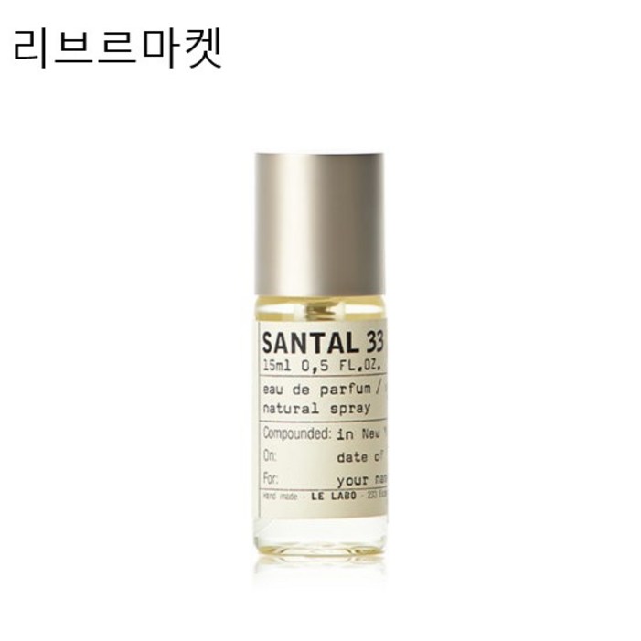 국내배송르라보 상탈 33 EDP 오드 퍼퓸 15ml 백화점정품