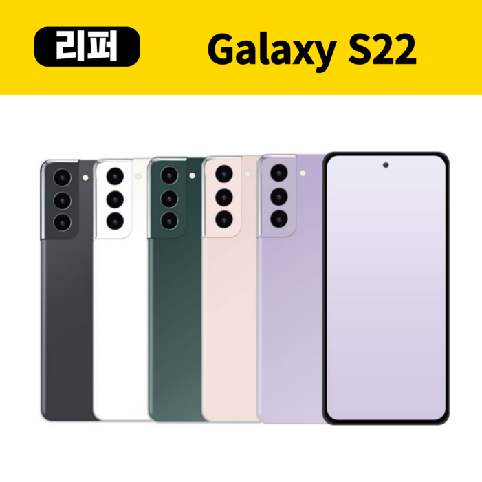삼성 갤럭시 S22 256GB 중고폰 리퍼폰 공기계 센터판 미사용 SMS901, 블랙, 256GB