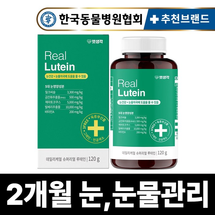 펫생각 데일리케얼 리얼 루테인 강아지 눈물자국 영양제 120g x 60정