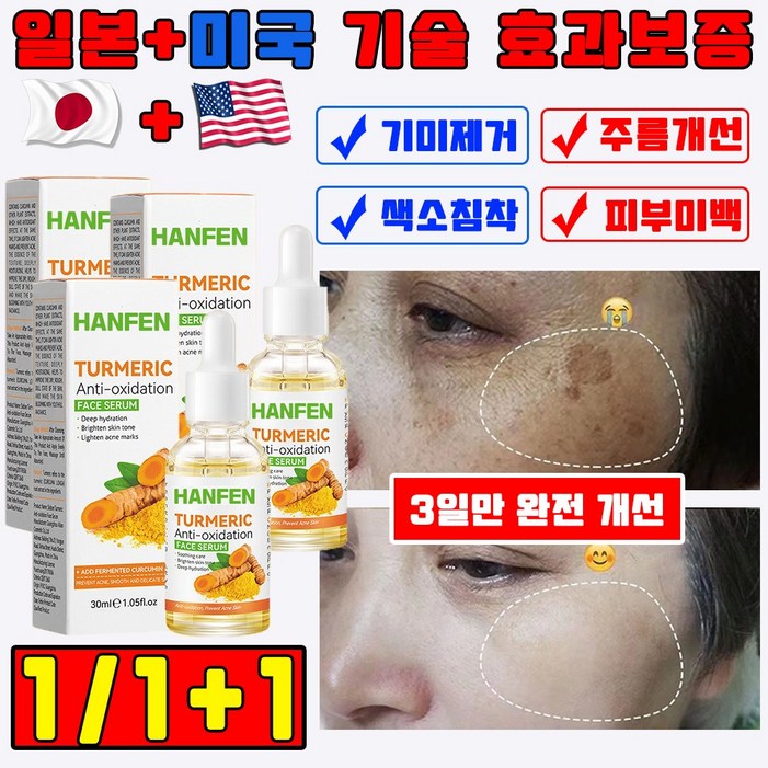 1/1+1/2+2 일본 기미 잡티 앰플 멜라논 앰플 주근깨 검버섯 제거 크림 화이트닝 비타민C 미백 앰플 주름개선 HANFEN 사은품 램덤 발송