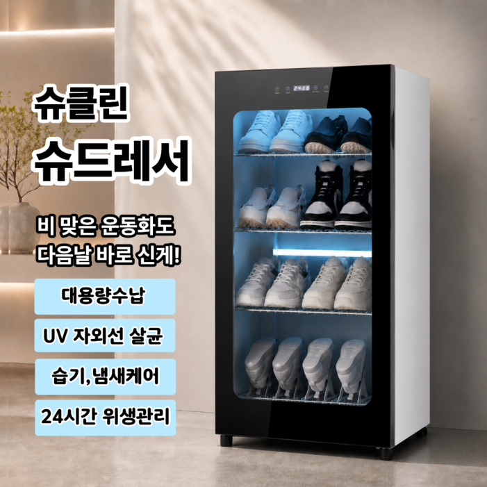 슈드레서 신발살균기 신발건조기 운동화건조기 신발스타일러 신발소독기