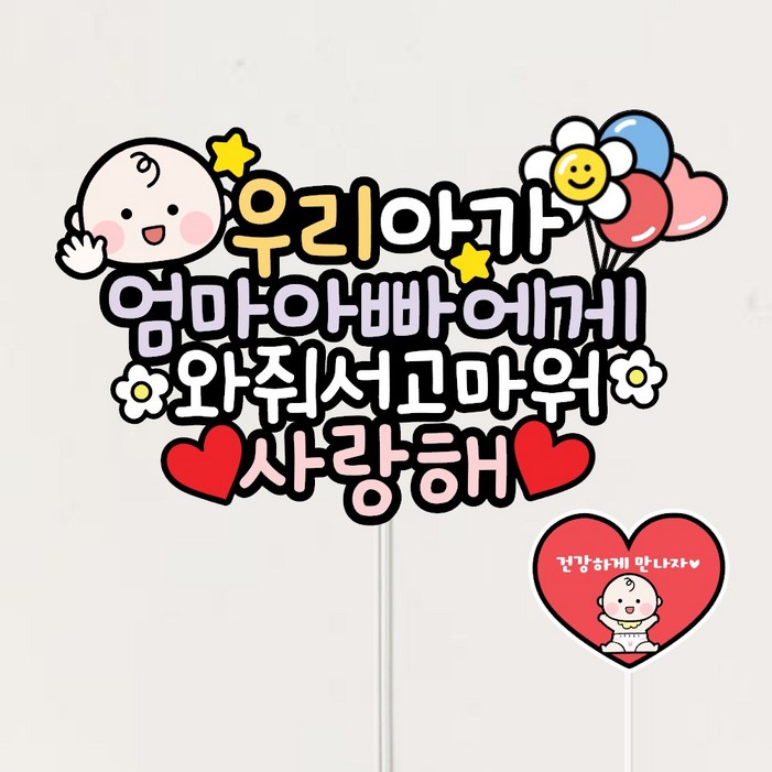 만삭촬영소품 태명토퍼 셀프만삭 태교여행 베이비샤워하트픽