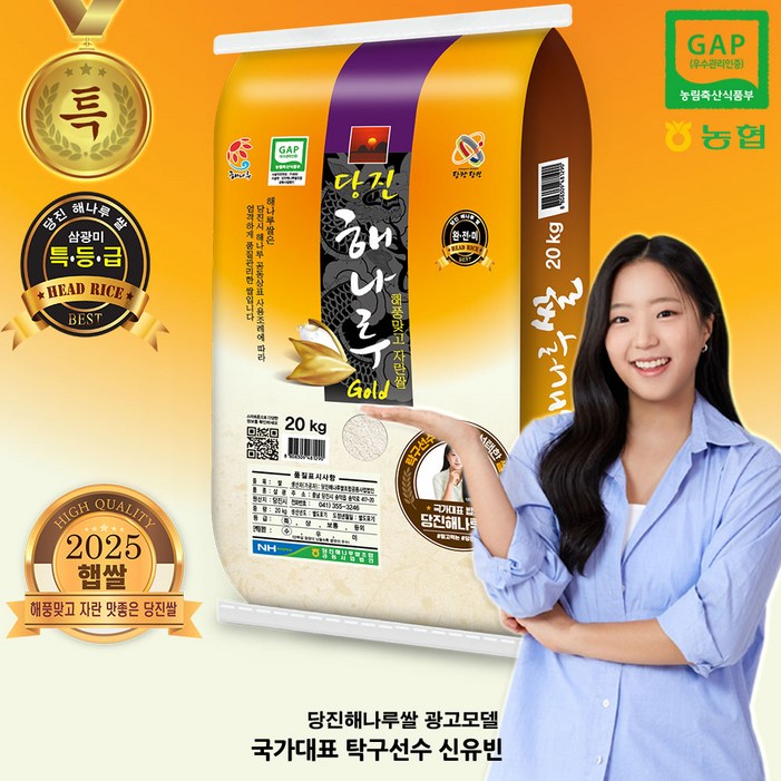 출고당일도정 2025년산 당진 해나루골드쌀