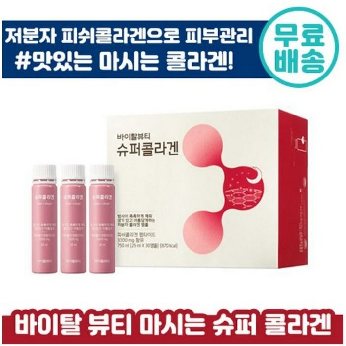 아모레 바이탈뷰티 슈퍼콜라겐 정품 30앰플 저분자 피쉬콜라겐 선물포장쇼핑백