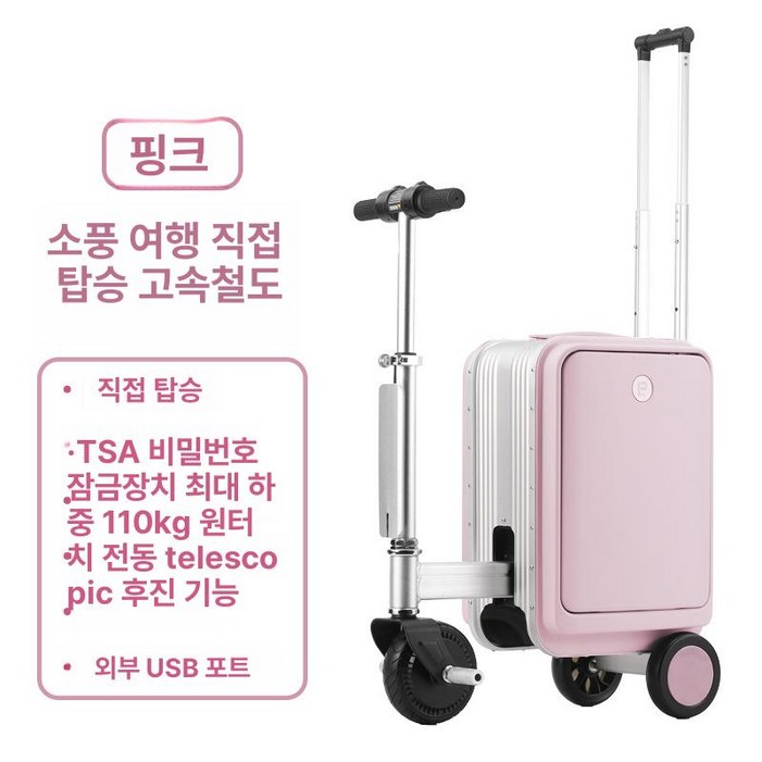 스마트 전동 여행가방 트롤리 성인 어린이 탈수 가능