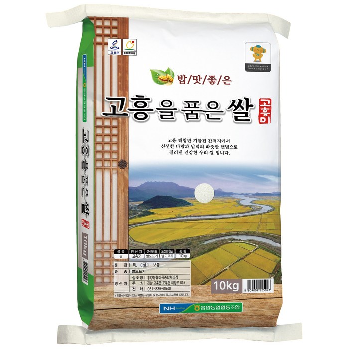 [흥양농협] 고흥을품은쌀 10kg,20kg 백미/흰쌀/햇쌀 - 쇼핑앤샵