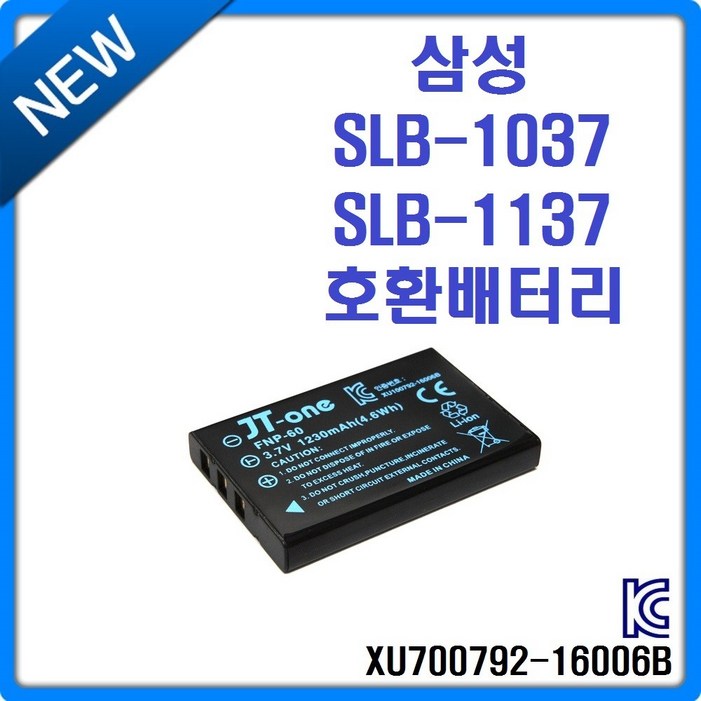 호환 삼성 SLB-1037 SLB-1137 호환배터리