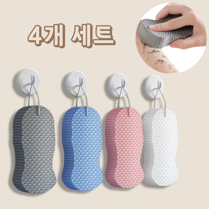 때밀이 스펀지 때지우개 4가지 1세트