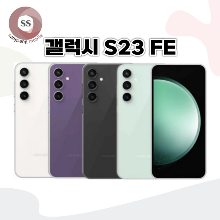 SMS711 갤럭시S23Fe 256GB 미사용 공기계 새제품 알뜰폰 통신3사 모두이용가능