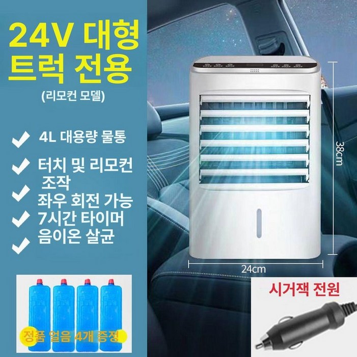 화물차 에어컨 차박 시거잭 24v 12v 냉방 차 대형 지게차 한여름 냉방기 캠핑카 쿨러