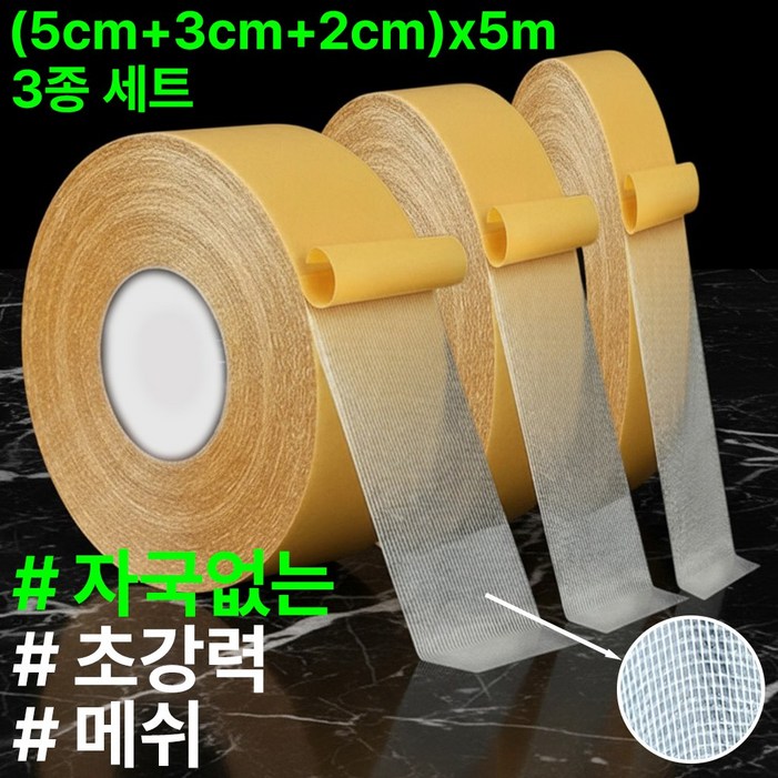 알뜰대장 자국없는 초강력 메쉬 양면테이프