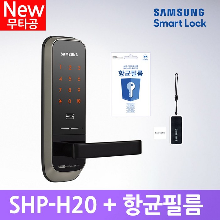 삼성전자 무타공 도어록 SHPH20  항균 필름  카드키 걸이형  스티커형 세트