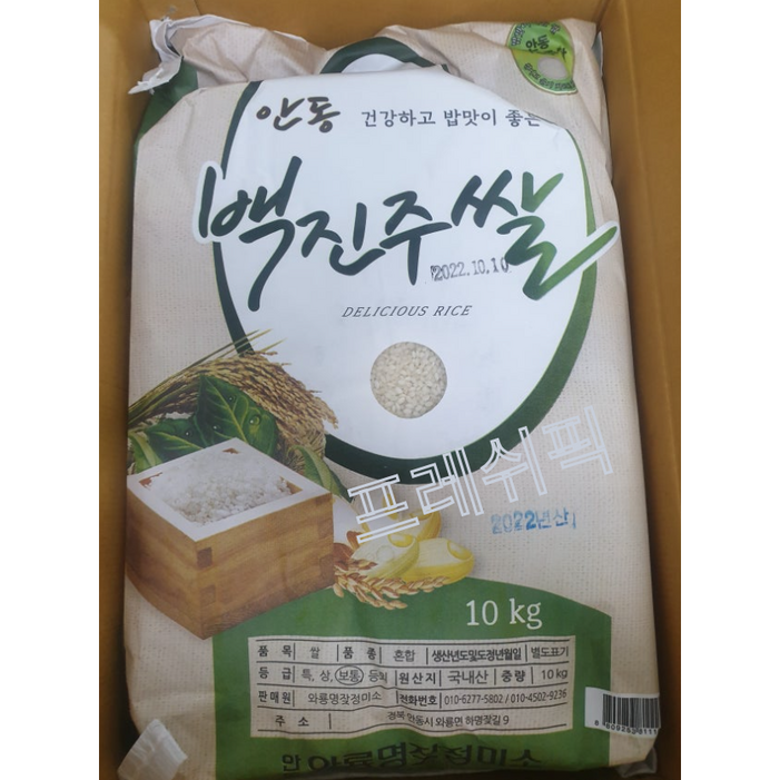 25년산 햅쌀 안동 백진주 백진주쌀 단일품종 쌀 당일도정 신선미 찰진 윤기 밥맛 저온보관
