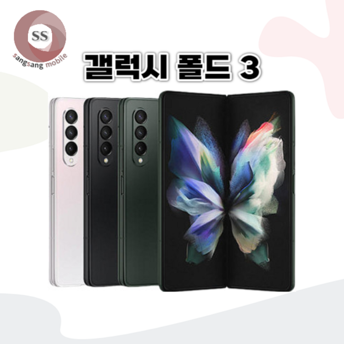 대단한형제들 삼성전자 갤럭시 Z폴드3 중고 자급제 공기계 알뜰폰 3사호환 256GB SMF926