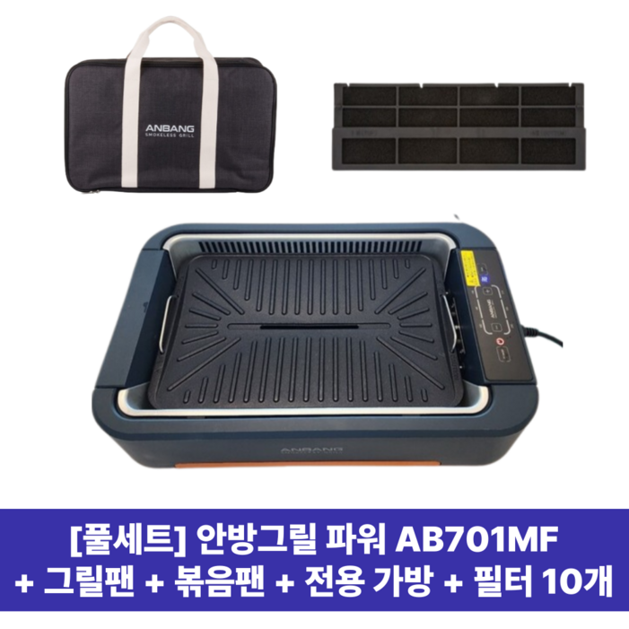 안방 연기먹는 전기그릴  전용 가방 세트