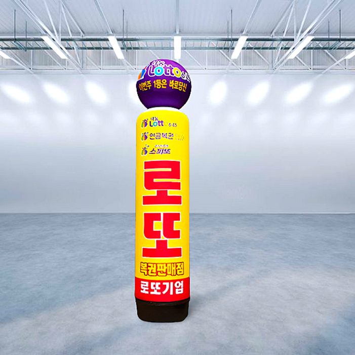 애드톡 LED 풍선간판 로또 50파이2M부터 맞춤제작공장직영무료배송, 1개 애드톡 LED 풍선간판 로또 50파이2M부터 맞춤제작공장직영무료배송, 1개