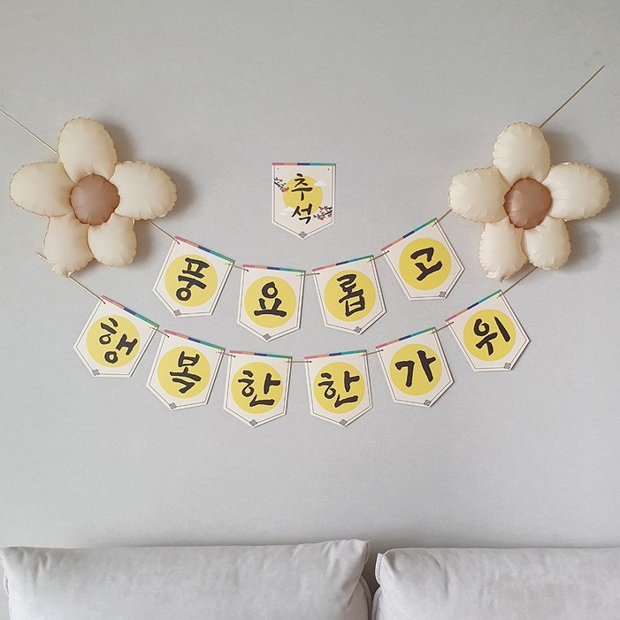 재미제이 추석 한가위 장식 가랜드 풍선세트 어린이집 유치원 병원 꾸미기