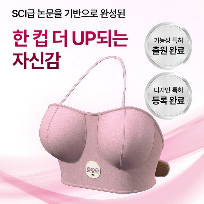 공식판매처기능 임상 완료 데이젠느 비플업 가슴마사지기 l 가슴볼륨 탄력 처짐 개선 온열, 1개