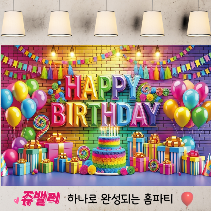 쥬밸리 생일 축하 현수막 파티 용품 가랜드 배너, 화려한생일