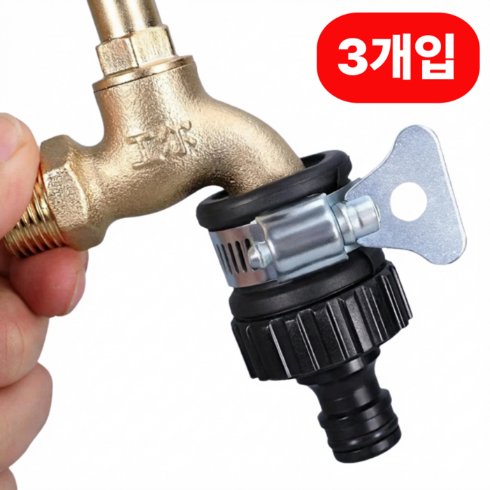섭합 111 간편한 조절 수도꼭지 호스 연결 어댑터 커넥터, 블랙, 3개